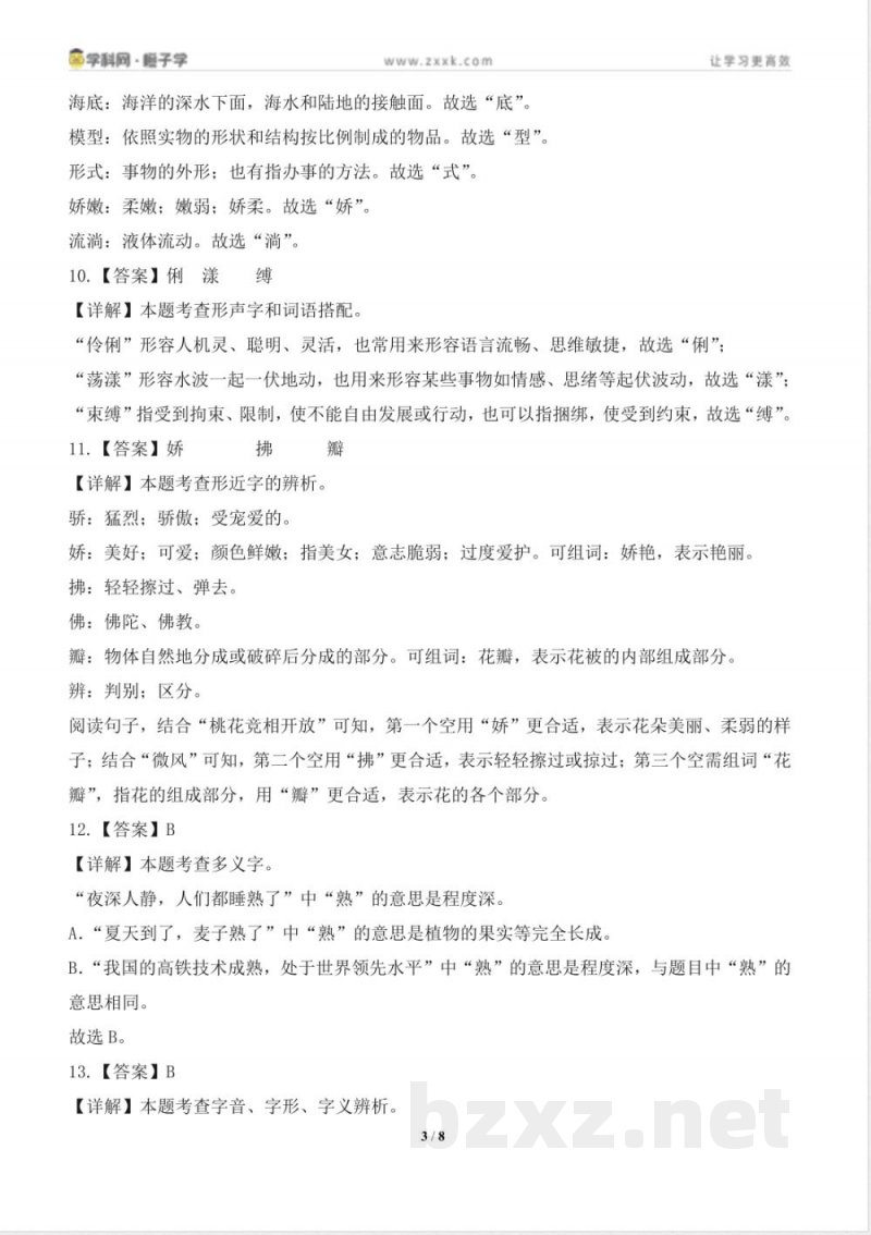 专项2 汉字辨析-统编版三年级下册期末专项(小学语文)(解析版) 专项2 汉字辨析-统编版三年级下册期末专项(小学语文)(解析版)