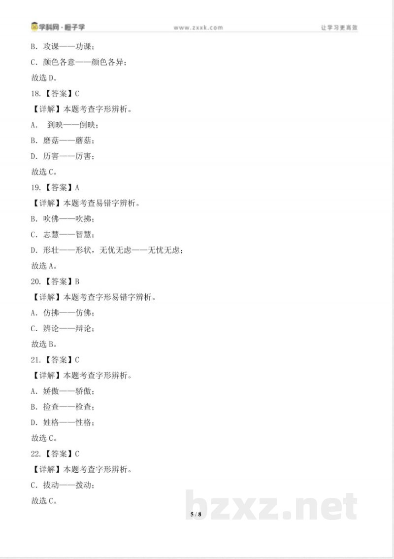 专项2 汉字辨析-统编版三年级下册期末专项(小学语文)(解析版) 专项2 汉字辨析-统编版三年级下册期末专项(小学语文)(解析版)