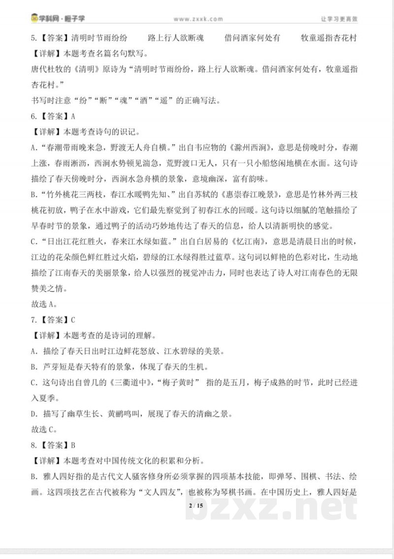 专项8 课文识记-统编版三年级下册期末专项（小学语文）（解析版）