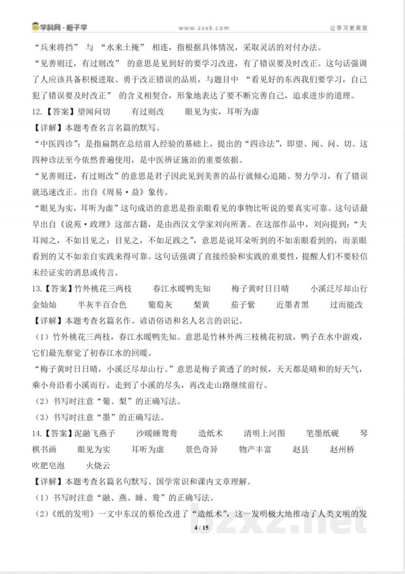 专项8 课文识记-统编版三年级下册期末专项（小学语文）（解析版）