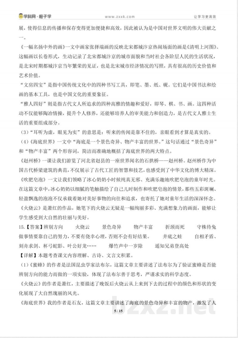 专项8 课文识记-统编版三年级下册期末专项（小学语文）（解析版）