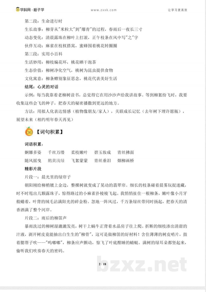 专项2 作文-统编版三年级下册期末专项（小学语文）（原卷版）