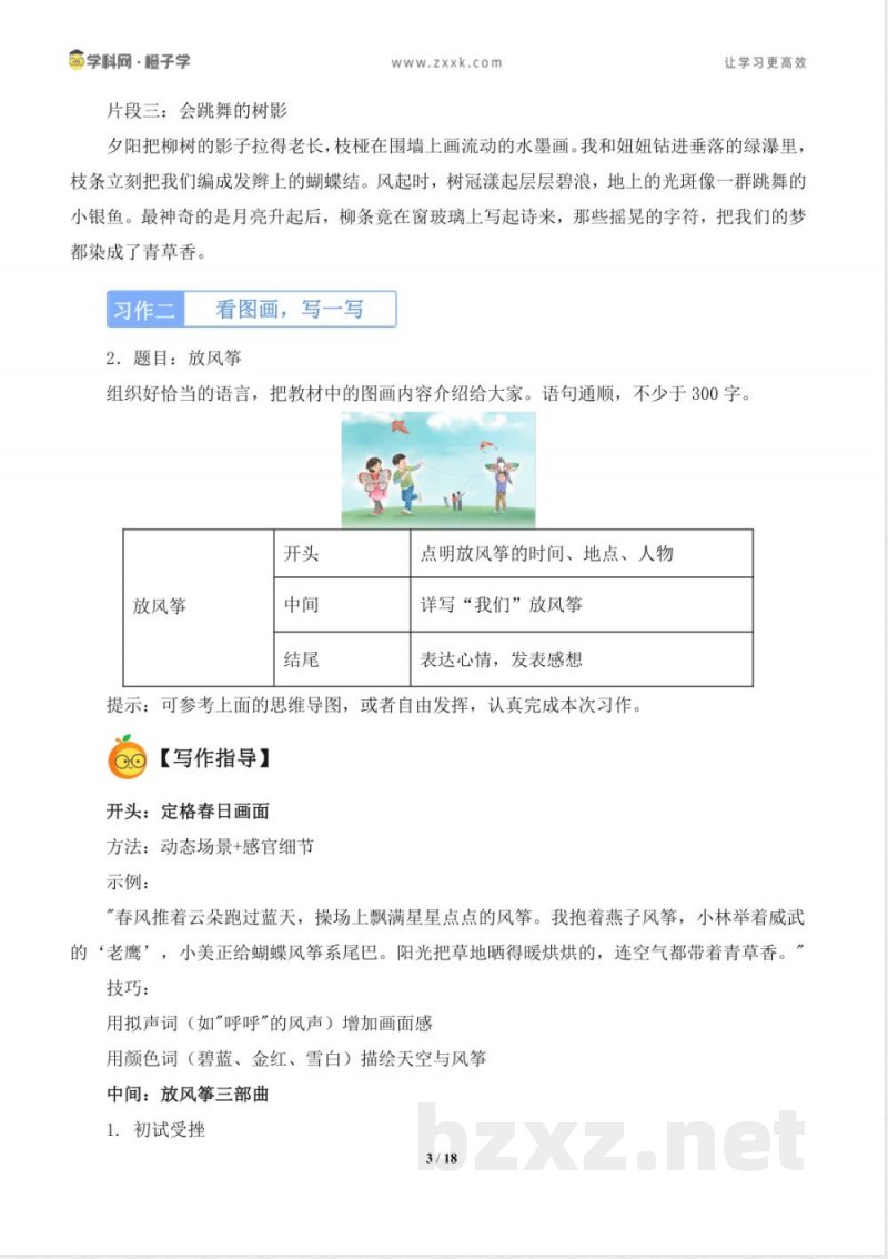 专项2 作文-统编版三年级下册期末专项（小学语文）（原卷版）