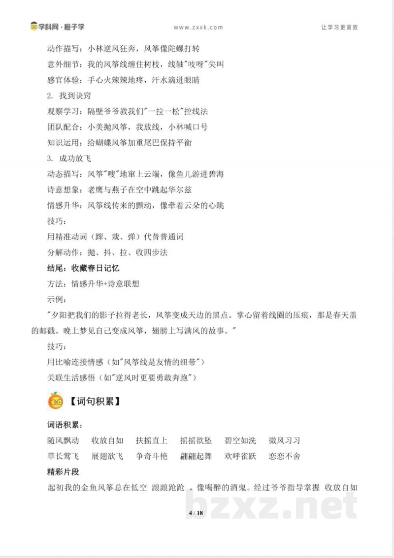 专项2 作文-统编版三年级下册期末专项（小学语文）（原卷版）