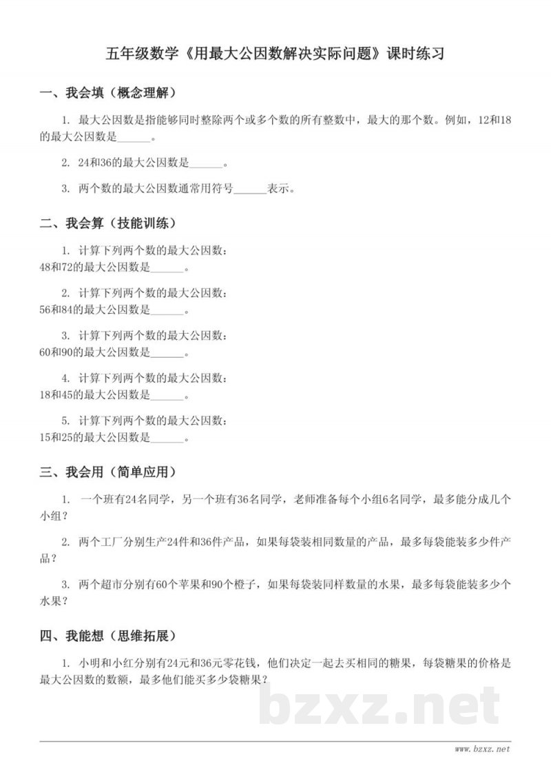 五年级数学苏教版下册《用最大公因数解决实际问题》课时练习(含答案) 五年级数学苏教版下册《用最大公因数解决实际问题》课时练习(含答案)
