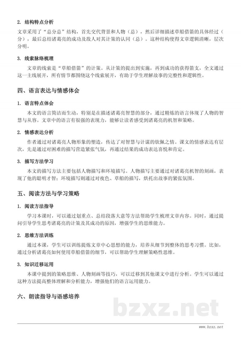 5 草船借箭知识点梳理（五年级下册 统编版）