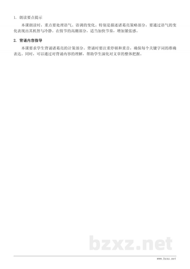 5 草船借箭知识点梳理（五年级下册 统编版）