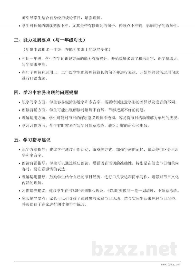 2 传统节日重难点梳理(二年级下册 统编版) 2 传统节日重难点梳理(二年级下册 统编版)