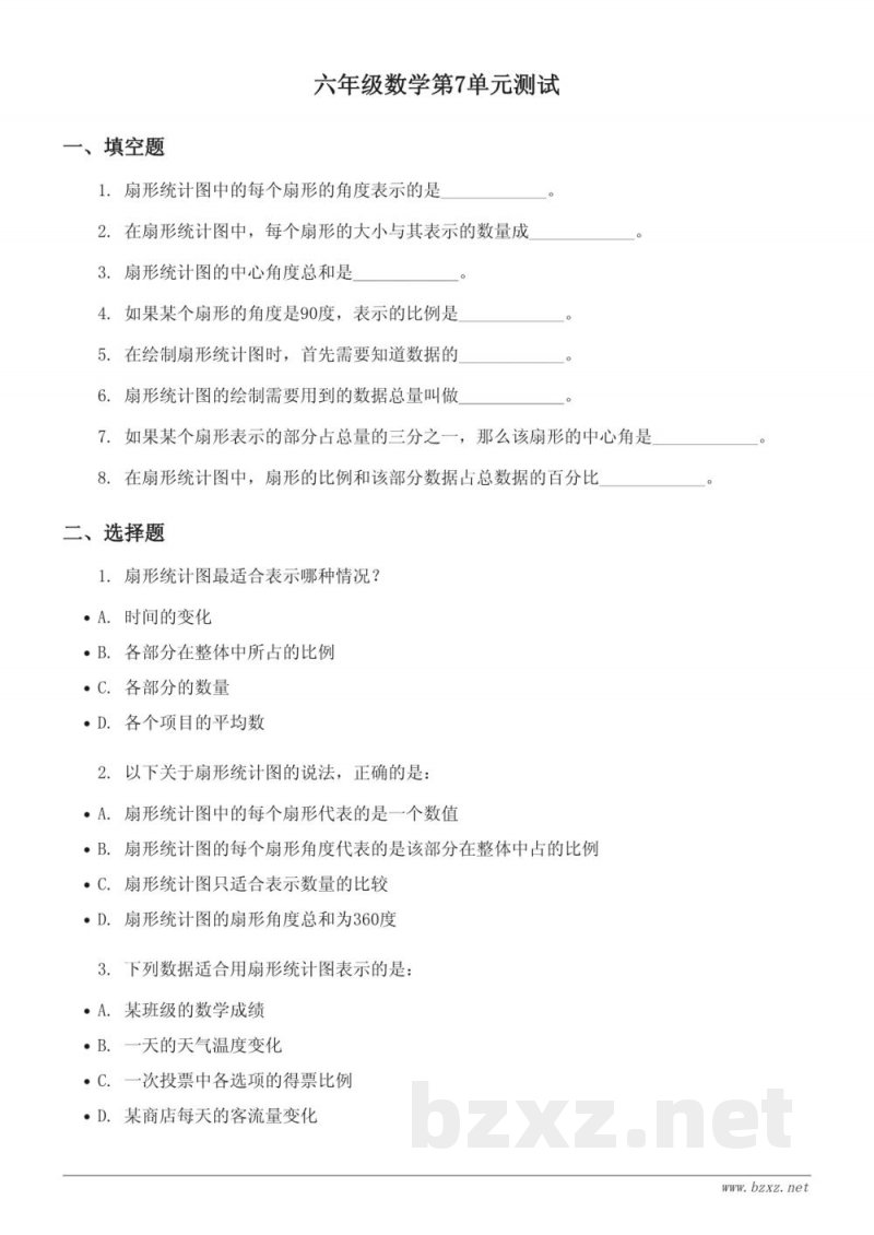 人教版 六年级上册 数学 单元测试 (含答案) 人教版 六年级上册 数学 单元测试 (含答案)