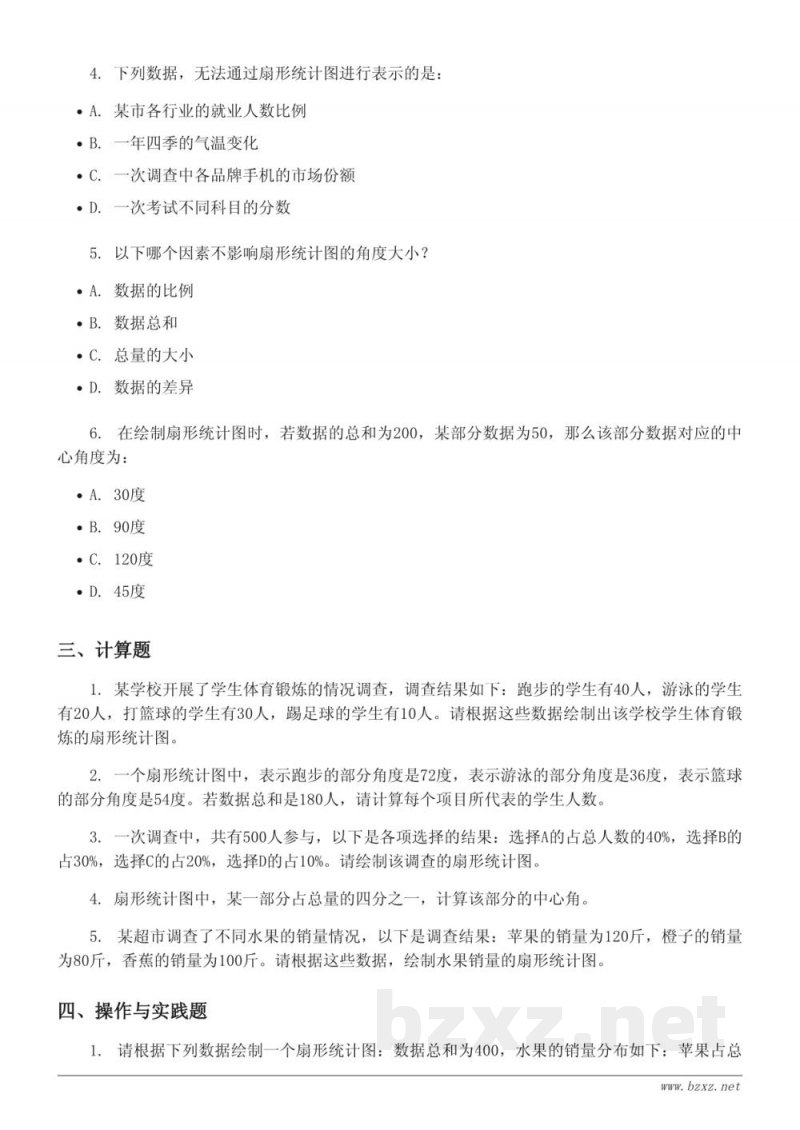 人教版 六年级上册 数学 单元测试 (含答案) 人教版 六年级上册 数学 单元测试 (含答案)