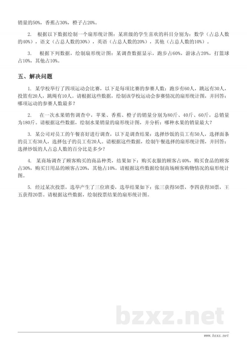 人教版 六年级上册 数学 单元测试 (含答案) 人教版 六年级上册 数学 单元测试 (含答案)