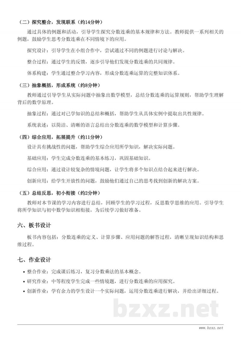 人教版六年级上册数学《分数的连乘运算》教学设计