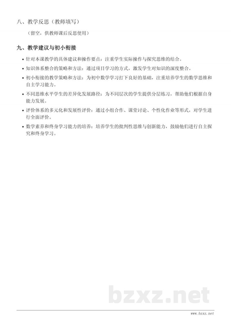 人教版六年级上册数学《分数的连乘运算》教学设计