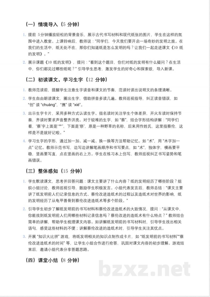 统编版小学语文三年级下册《10 纸的发明》教案 统编版小学语文三年级下册《10 纸的发明》教案