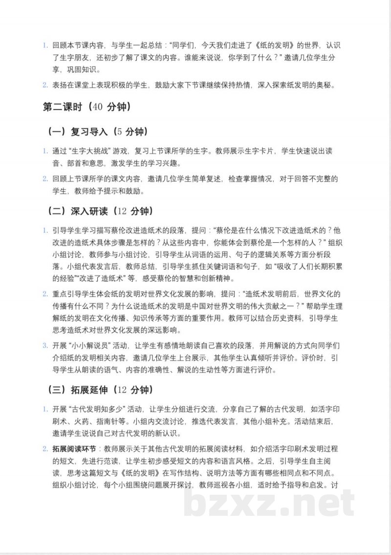 统编版小学语文三年级下册《10 纸的发明》教案 统编版小学语文三年级下册《10 纸的发明》教案