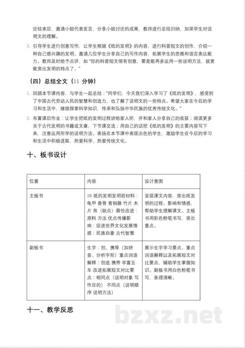 统编版小学语文三年级下册《10 纸的发明》教案 统编版小学语文三年级下册《10 纸的发明》教案