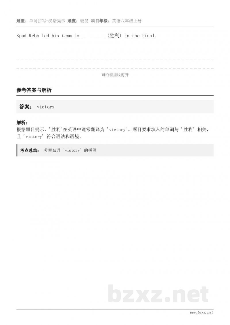 Spud Webb led his team to _________ (胜利) in the final.