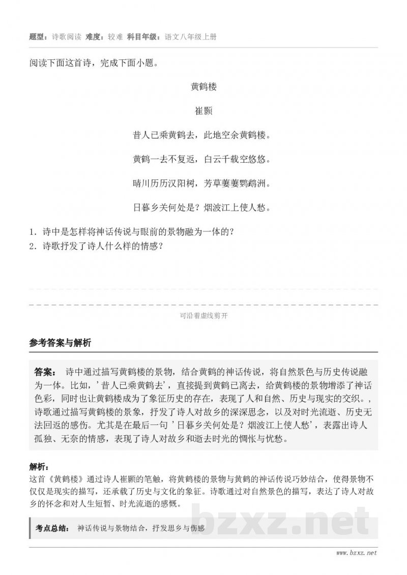 阅读下面这首诗，完成下面小题。黄鹤楼 崔颢 昔人已乘黄鹤去，此地空余黄鹤楼。 黄鹤一去不复返，白云千载空悠悠。...