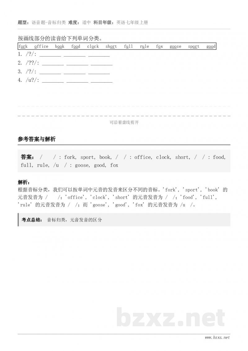 按画线部分的读音给下列单词分类。fork   office   book   food   clock   s...