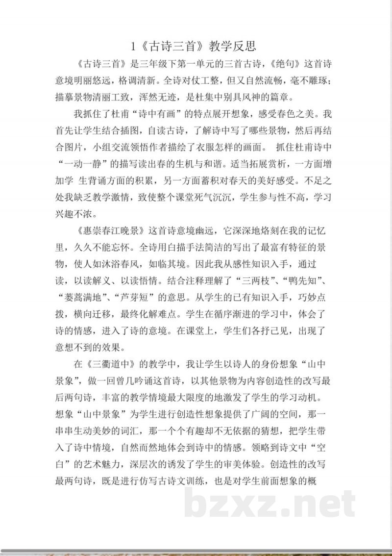 统编版小学语文三年级下册全册教学反思