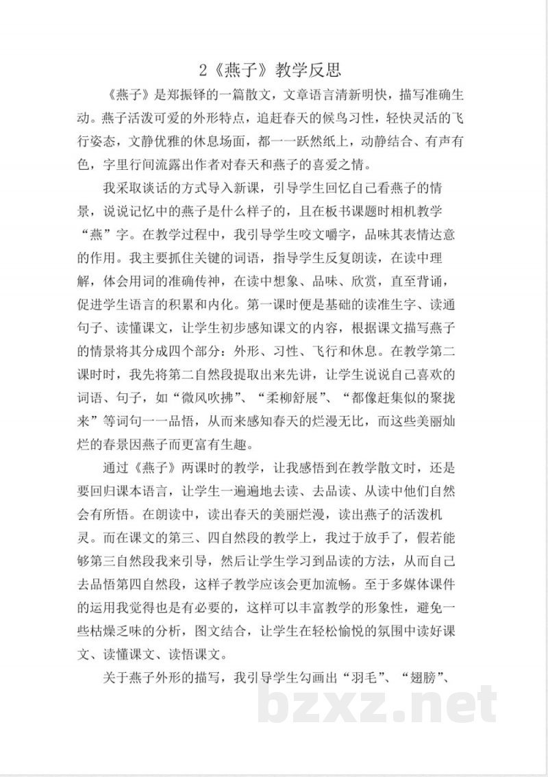 统编版小学语文三年级下册全册教学反思