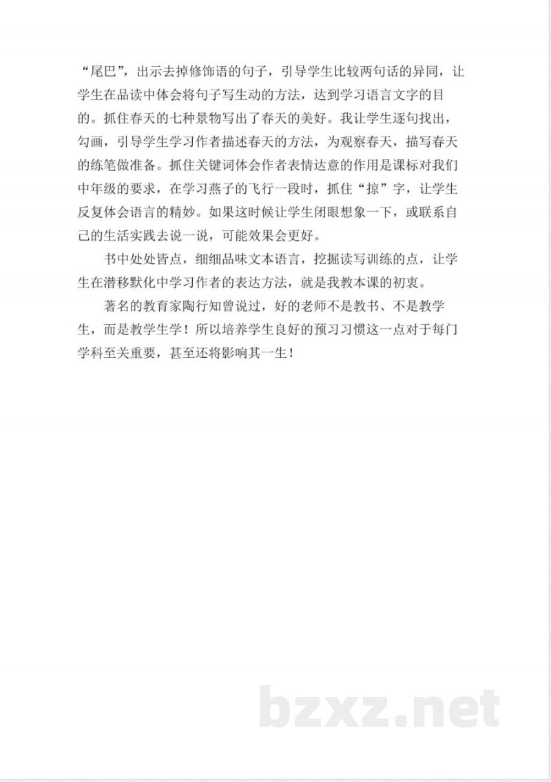 统编版小学语文三年级下册全册教学反思