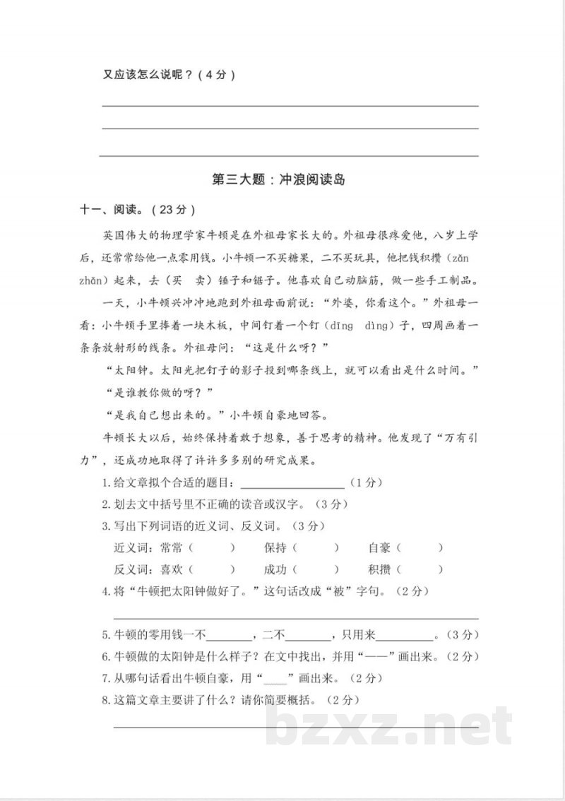 语文期末复习：统编版语文三年级上册期末测试卷17含答案