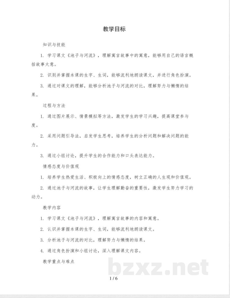 统编版语文三年级下册8 池子与河流优质教案