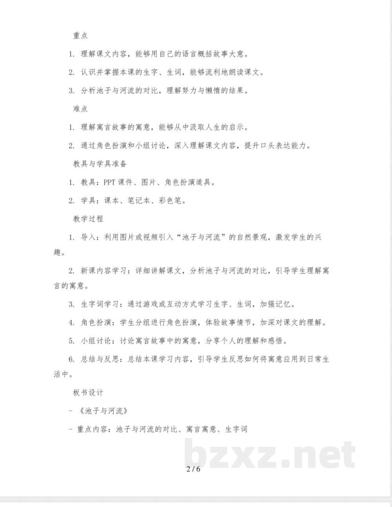 统编版语文三年级下册8 池子与河流优质教案