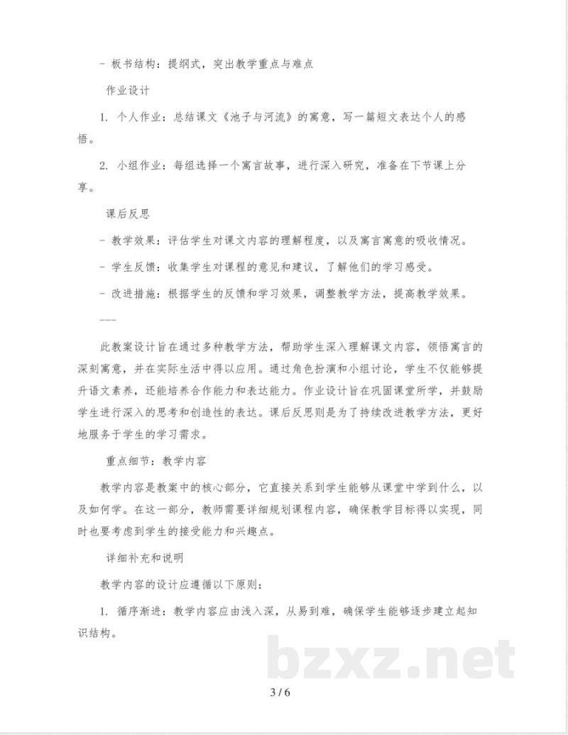 统编版语文三年级下册8 池子与河流优质教案