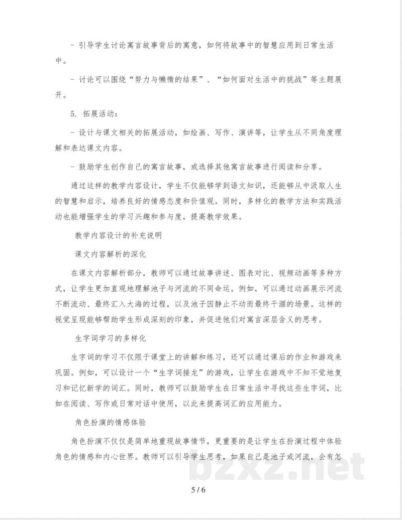 统编版语文三年级下册8 池子与河流优质教案