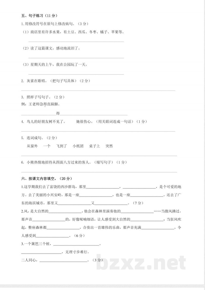 语文期末复习::统编版语文三年级上册期末测试卷5含答案 语文期末复习::统编版语文三年级上册期末测试卷5含答案