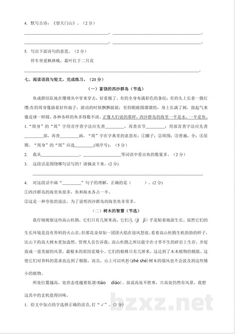 语文期末复习::统编版语文三年级上册期末测试卷5含答案 语文期末复习::统编版语文三年级上册期末测试卷5含答案