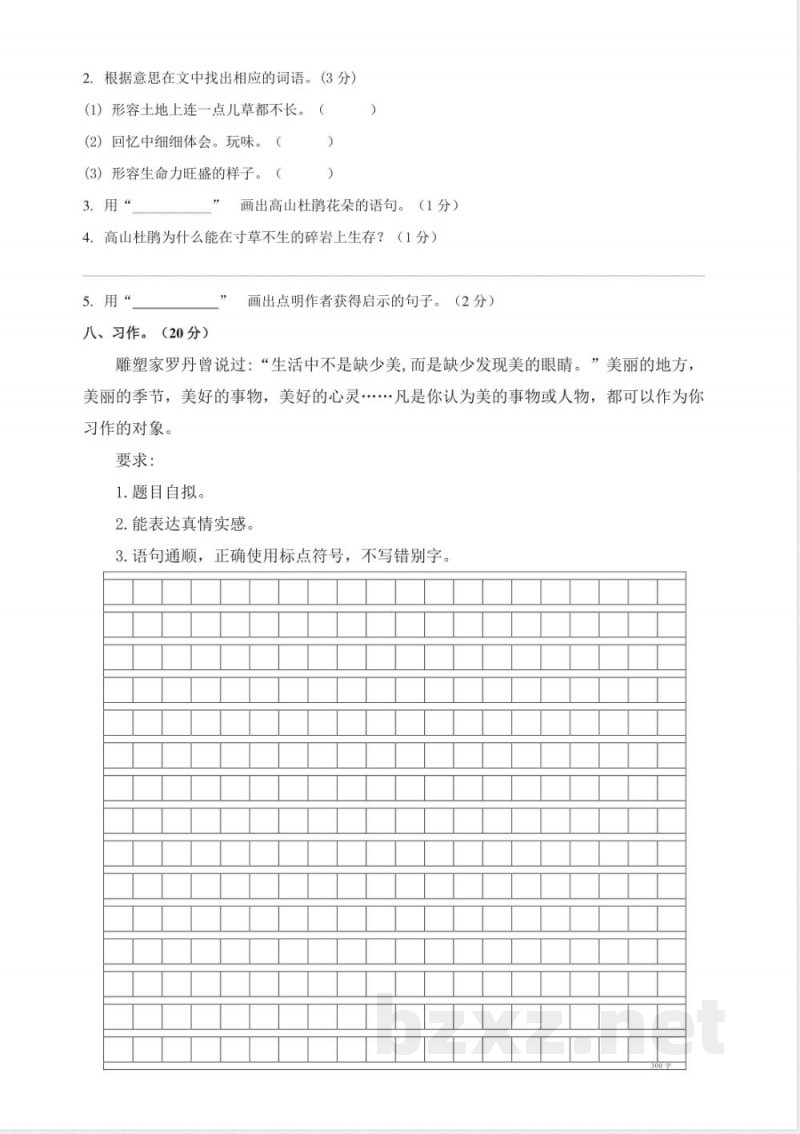 语文期末复习::统编版语文三年级上册期末测试卷5含答案 语文期末复习::统编版语文三年级上册期末测试卷5含答案