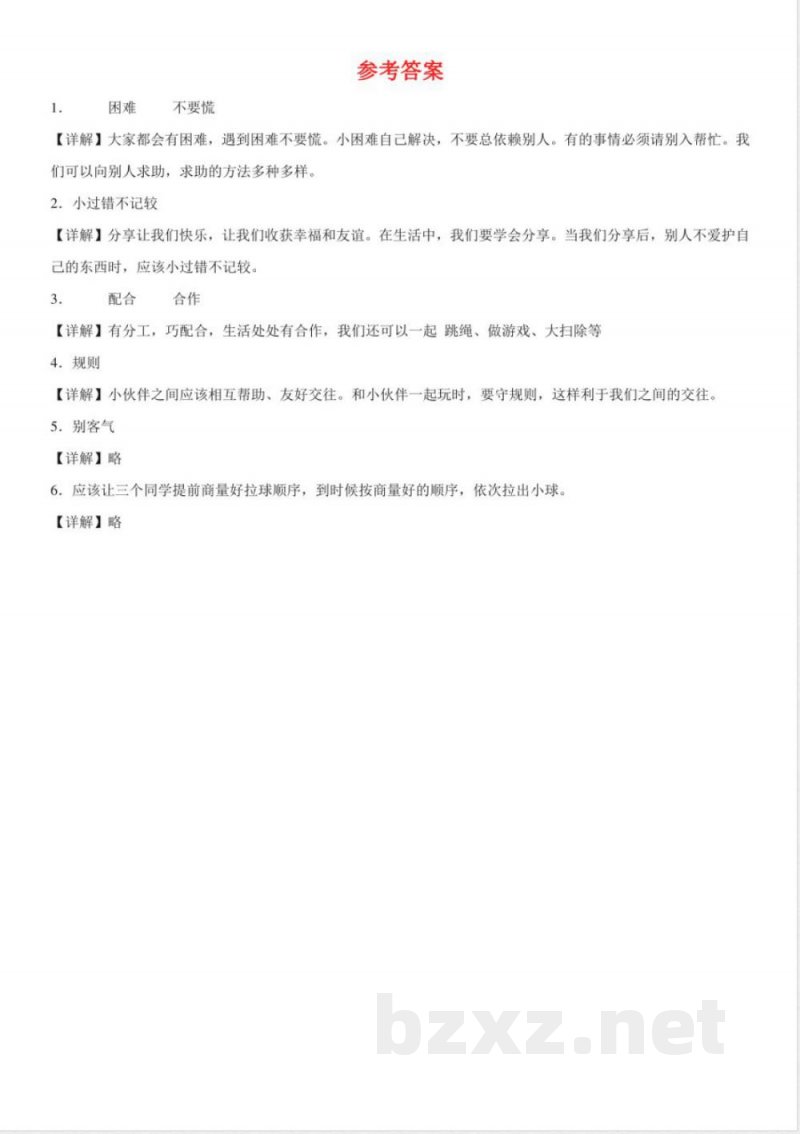 (统编2024版)道德与法治一年级下册第二单元知识点 (统编2024版)道德与法治一年级下册第二单元知识点