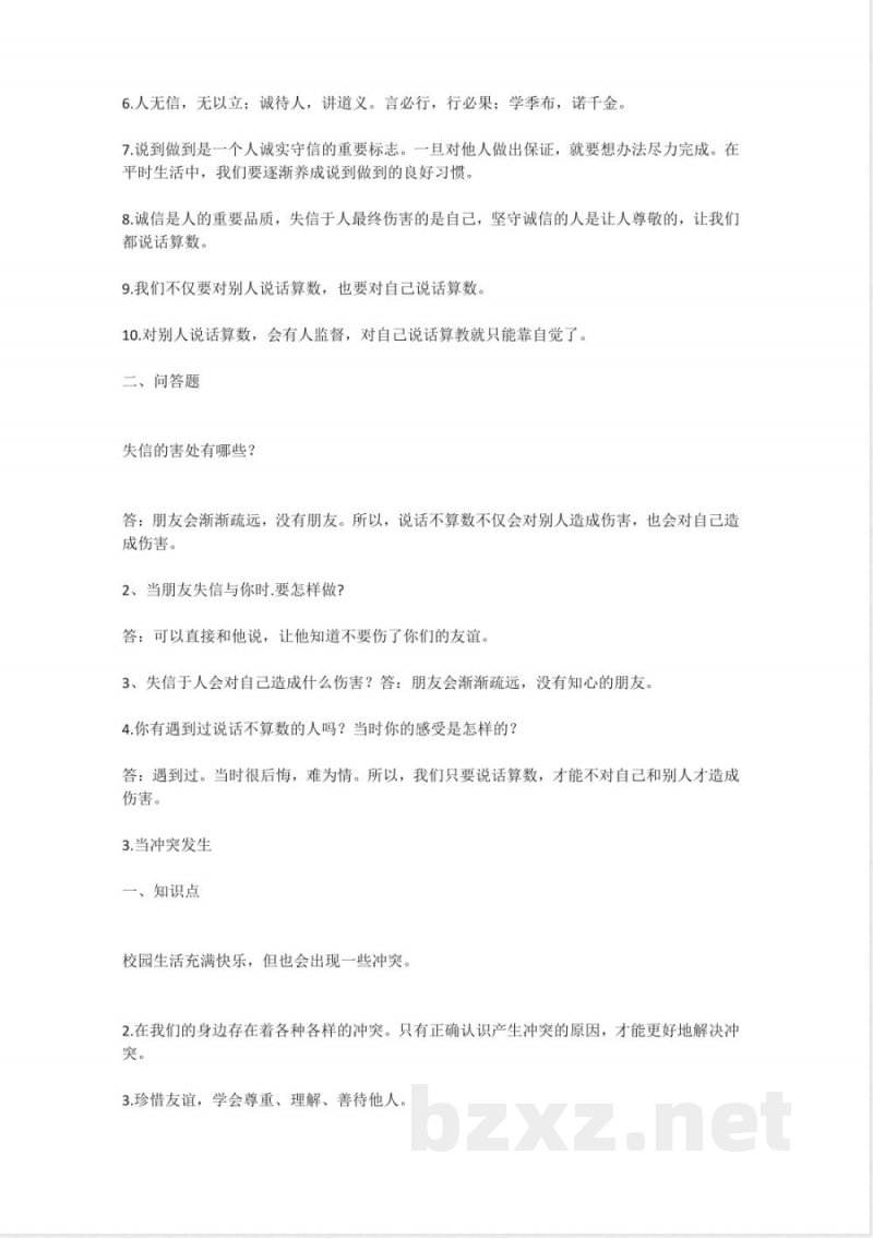 道德与法治四年级下册知识点归纳