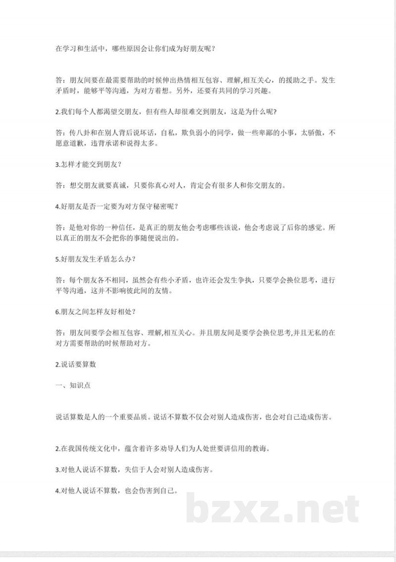 小学四年级道德与法治下册知识点归纳