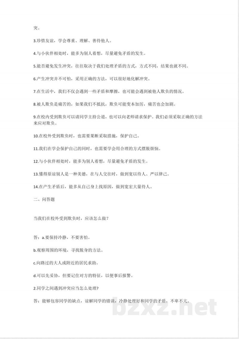 小学四年级道德与法治下册知识点归纳