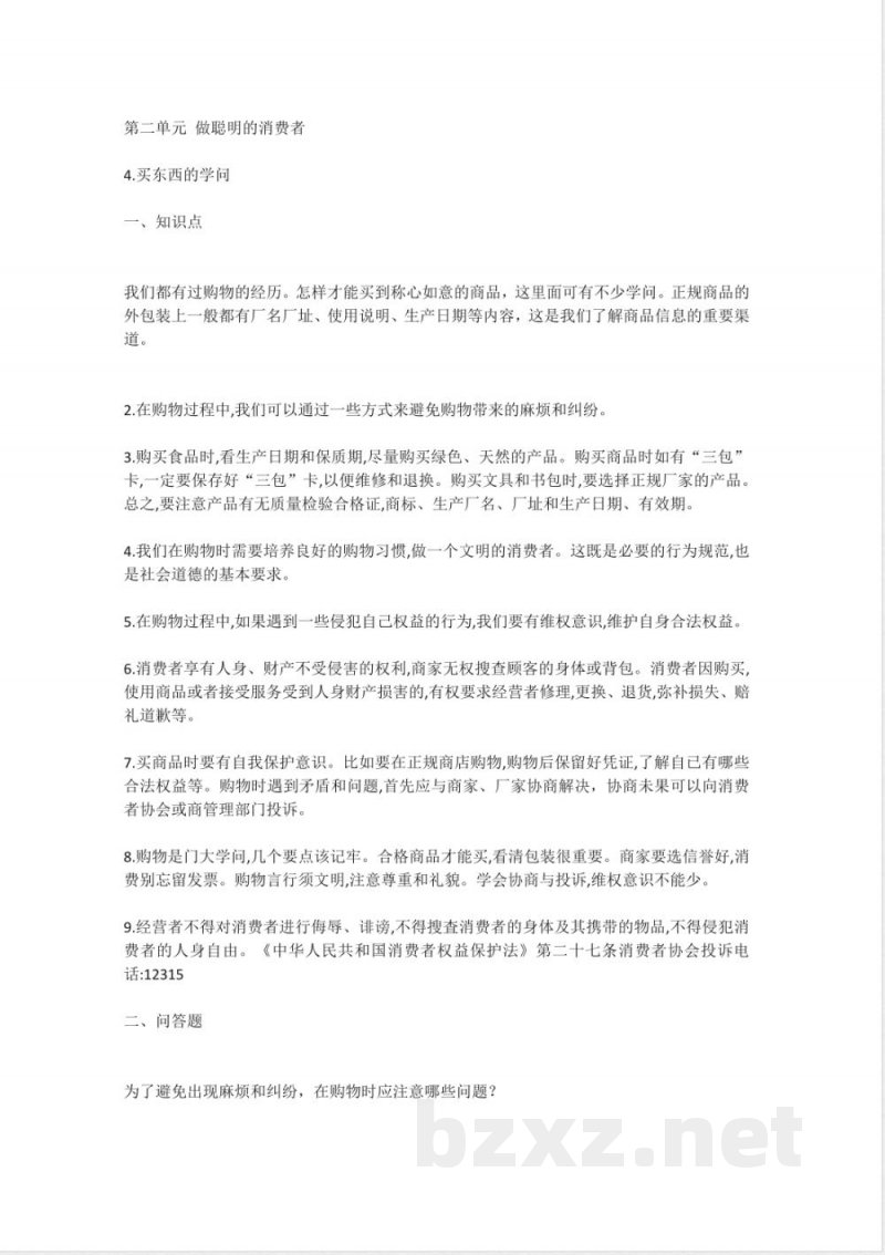 小学四年级道德与法治下册知识点归纳