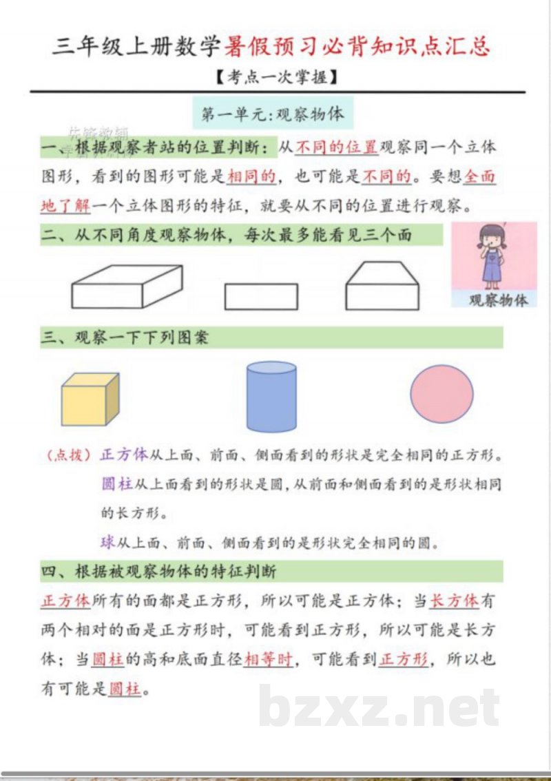 三年级（上）数学知识点汇总《人教版》