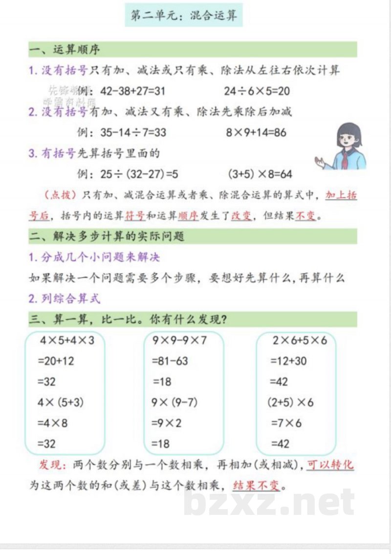 三年级（上）数学知识点汇总《人教版》