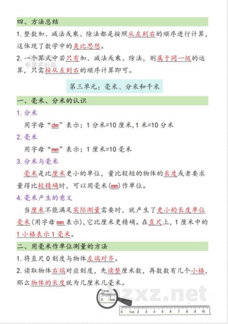 三年级（上）数学知识点汇总《人教版》