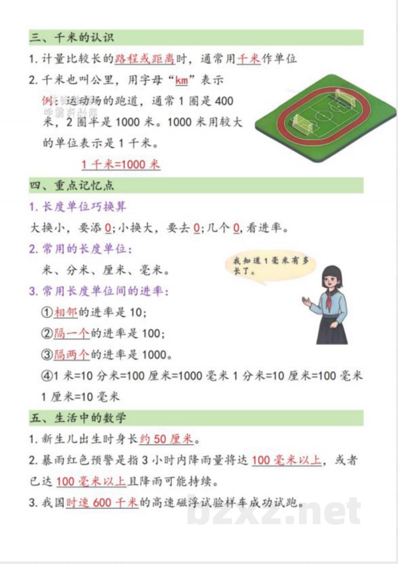 三年级（上）数学知识点汇总《人教版》