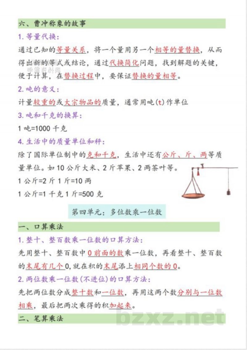 三年级（上）数学知识点汇总《人教版》