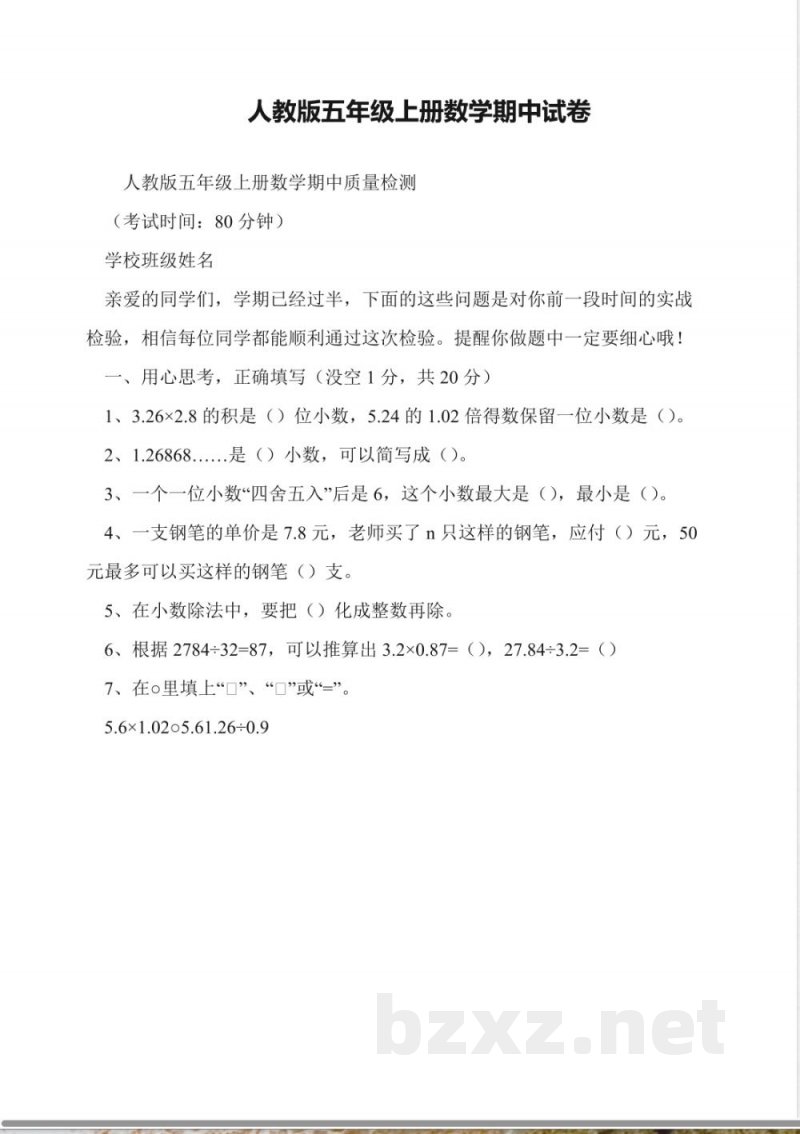 人教版五年级上册数学期中试卷