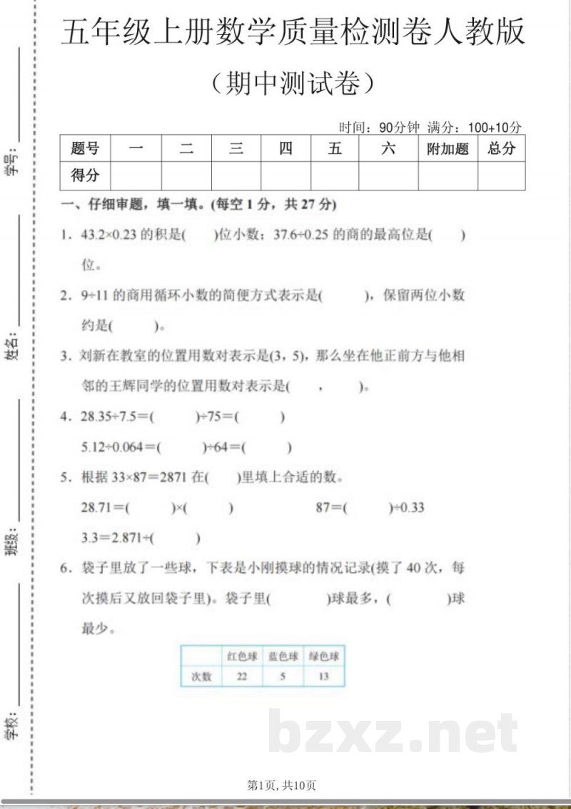 五年级上册数学 期中测试卷人教版 五年级上册数学 期中测试卷人教版
