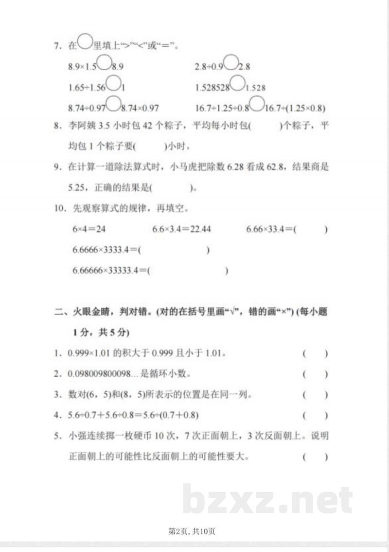 五年级上册数学 期中测试卷人教版 五年级上册数学 期中测试卷人教版