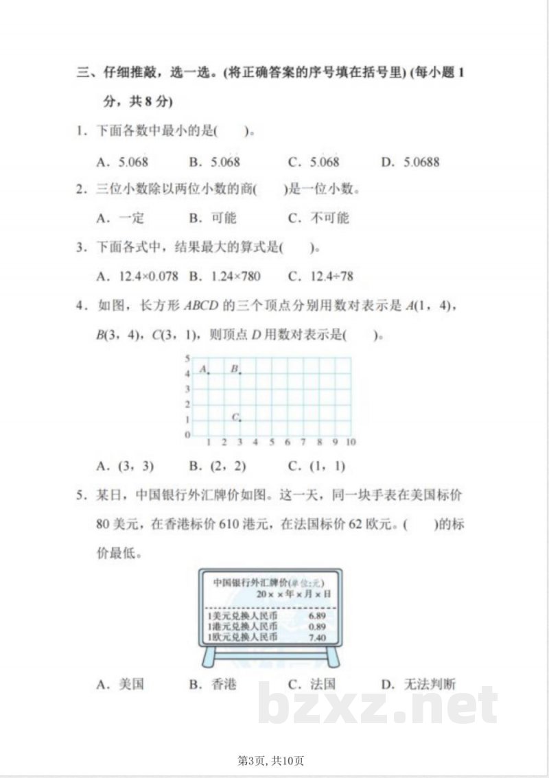 五年级上册数学 期中测试卷人教版 五年级上册数学 期中测试卷人教版