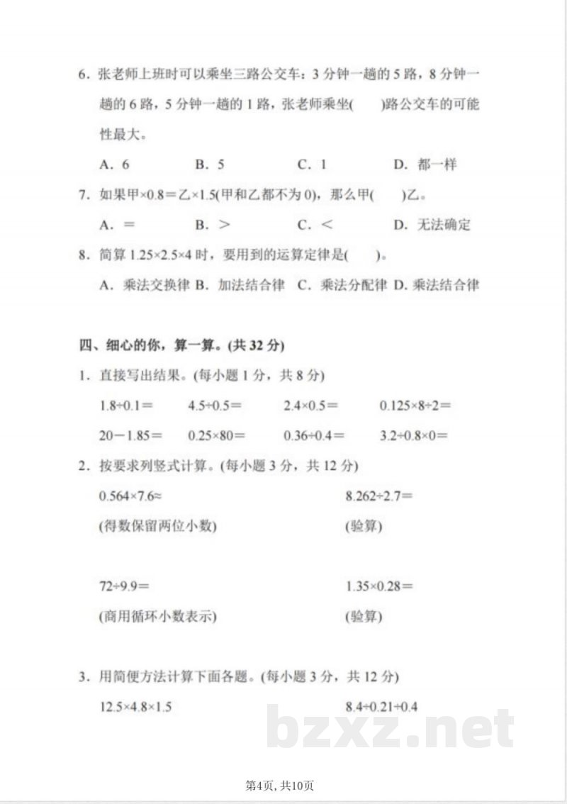 五年级上册数学 期中测试卷人教版 五年级上册数学 期中测试卷人教版
