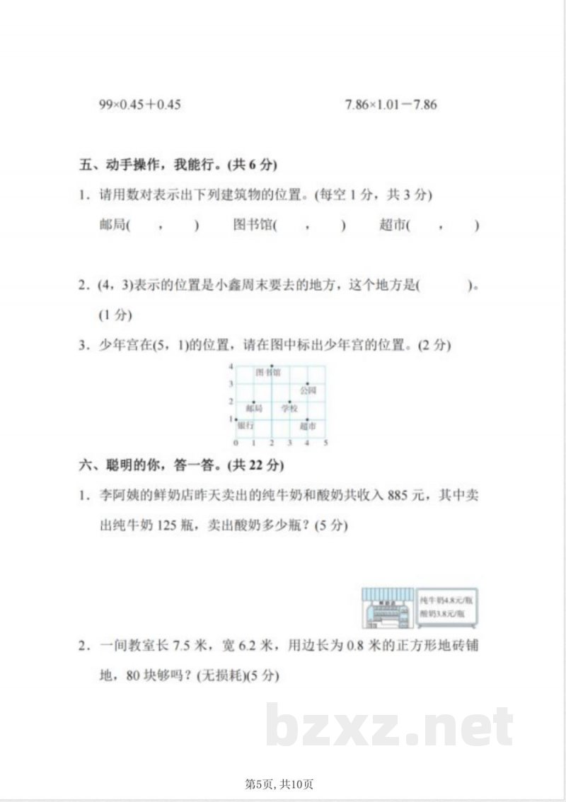 五年级上册数学 期中测试卷人教版 五年级上册数学 期中测试卷人教版